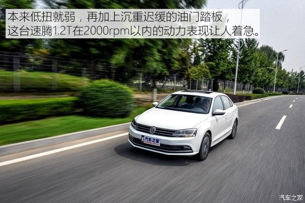 汽車(chē)評(píng)測(cè):大眾速騰 2017款1.2T 自動(dòng)臻享版