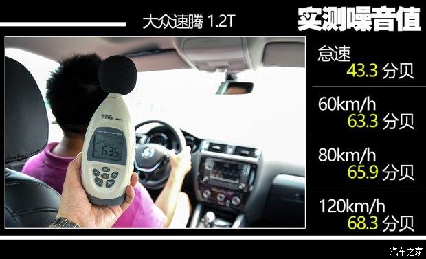 汽車(chē)評(píng)測(cè):大眾速騰 2017款1.2T 自動(dòng)臻享版